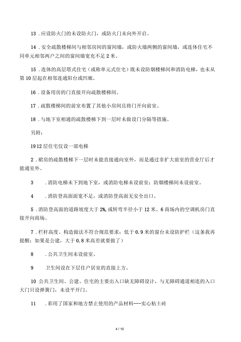 施工图纸会审的常见问题汇总_第4页