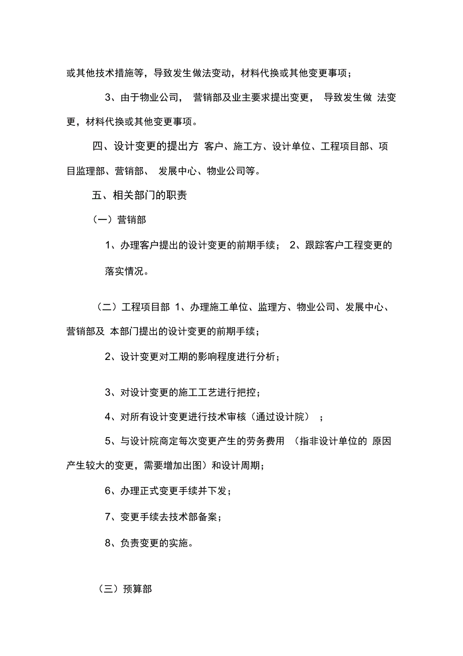 完整版)设计变更管理办法_第2页