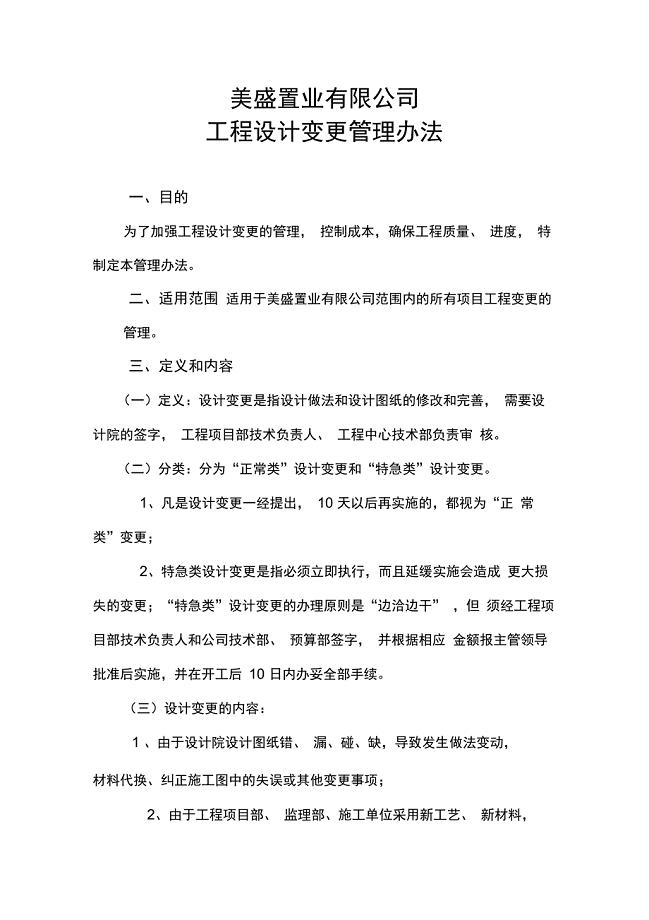 完整版)设计变更管理办法