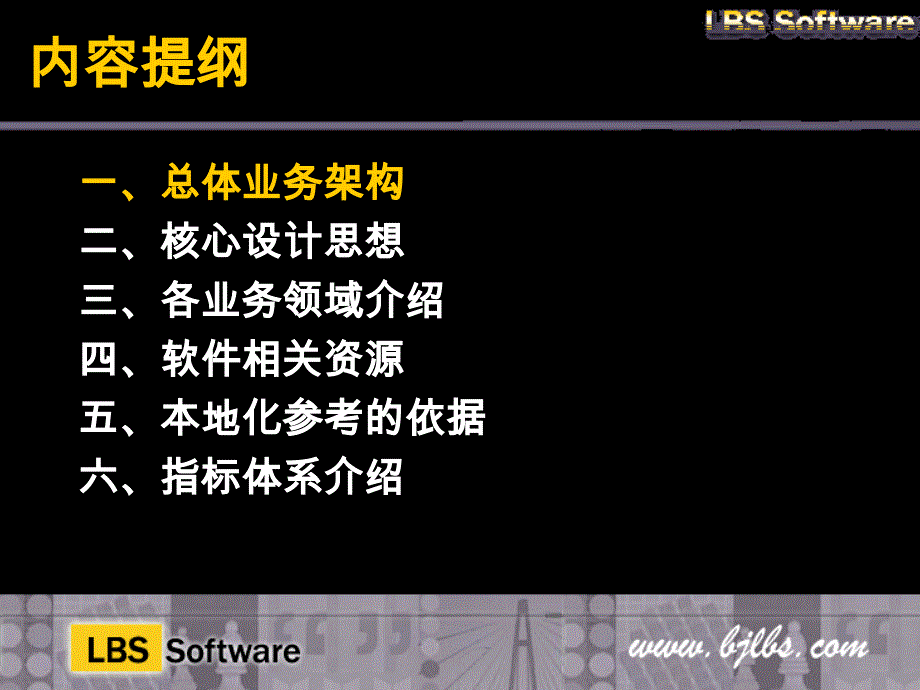 核心平台2版及其指标体系课件_第2页