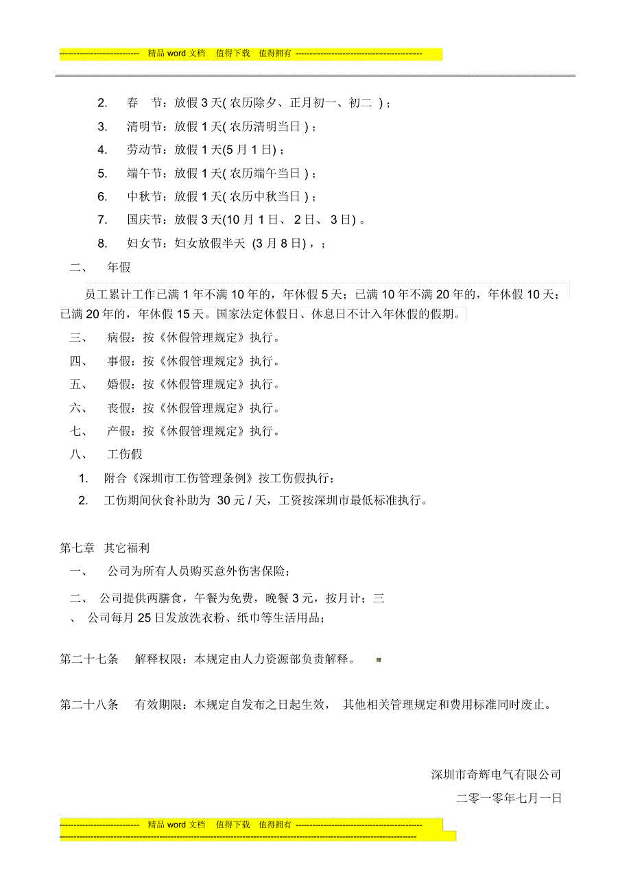 员工福利和社会保障制度doc_第4页