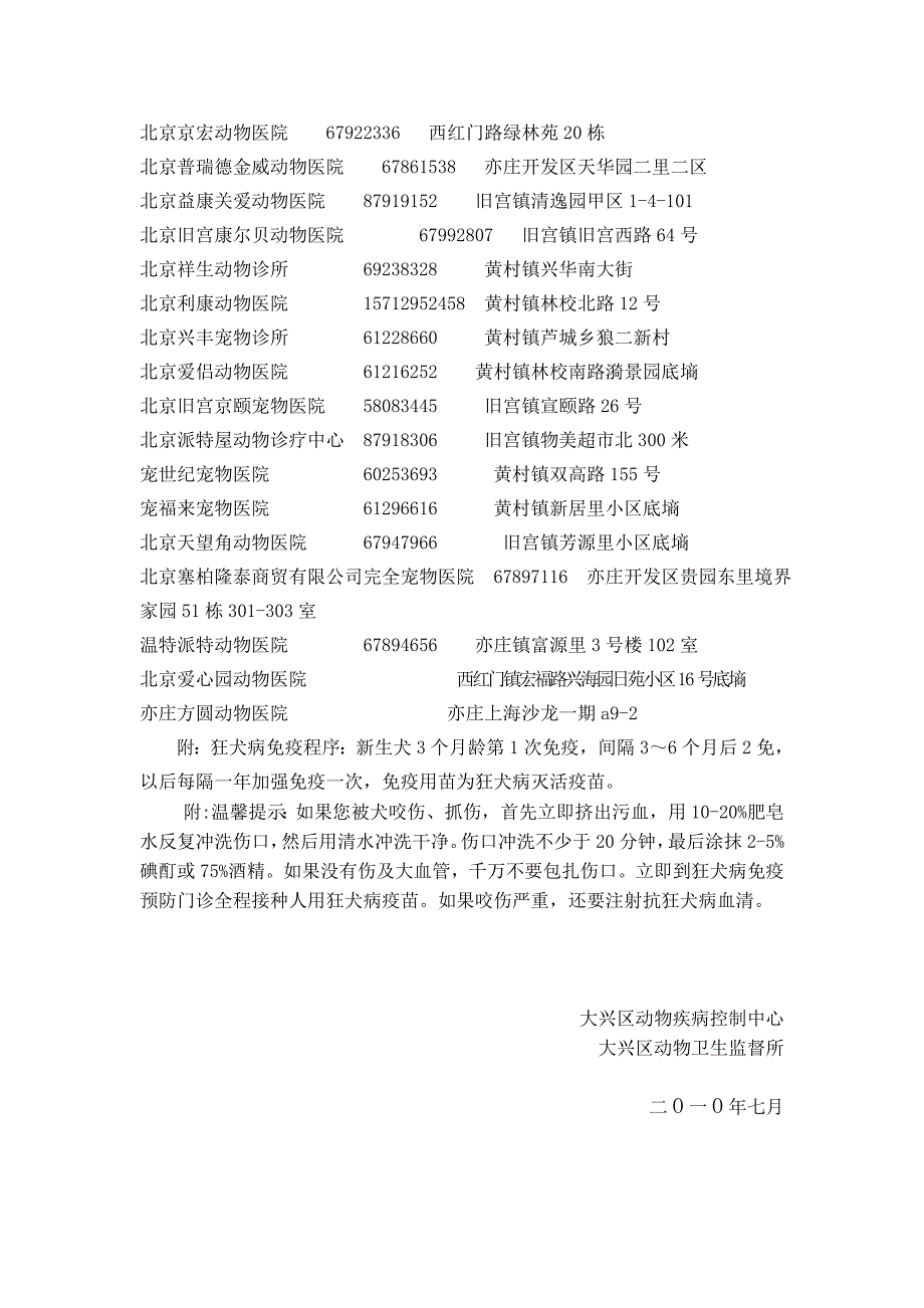 致全区养犬户的一封信10.2.doc_第3页