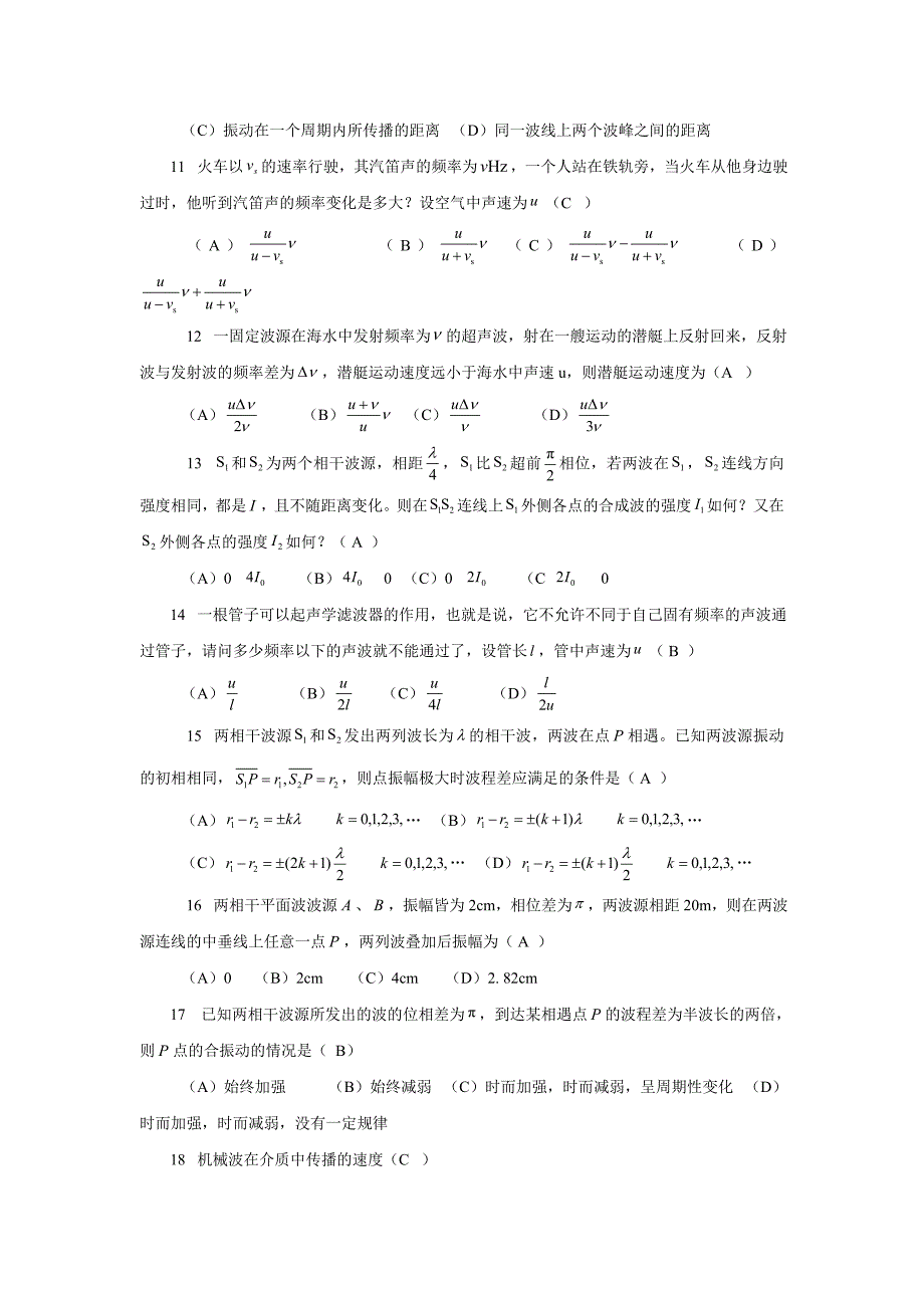 东莞理工物理5.doc_第2页