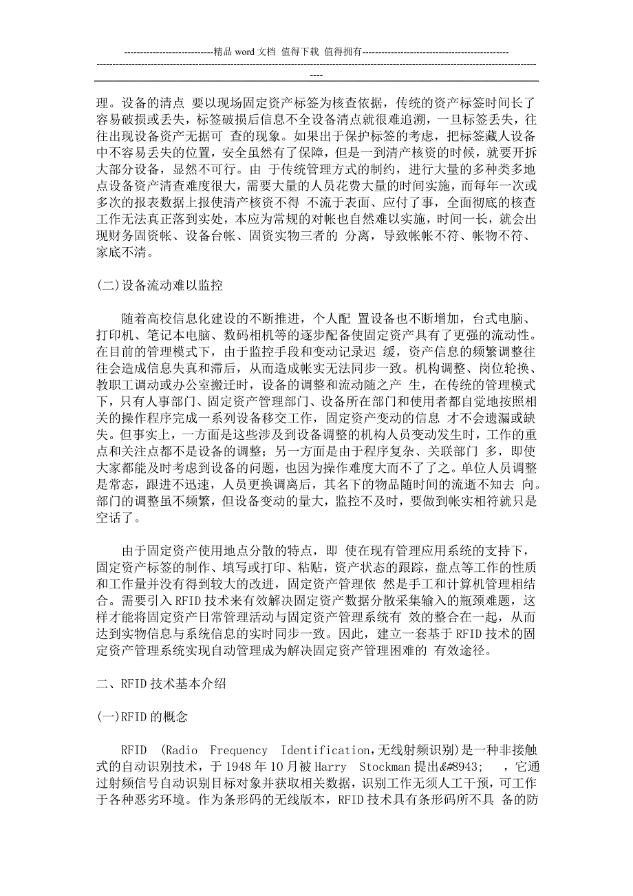 RFID技术在高校固定资产管理的应用及前景分析_第2页