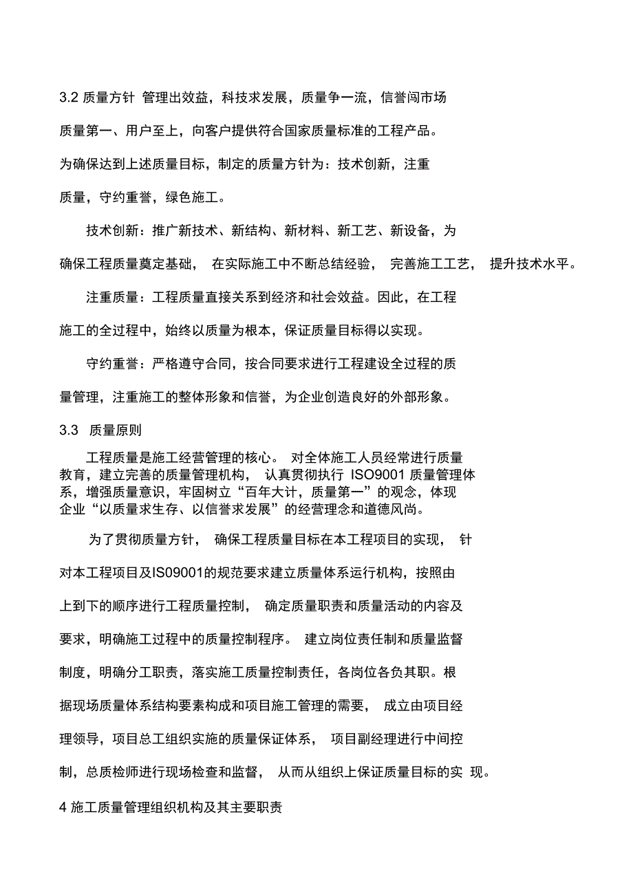 某工程质量保证措施计划_第5页