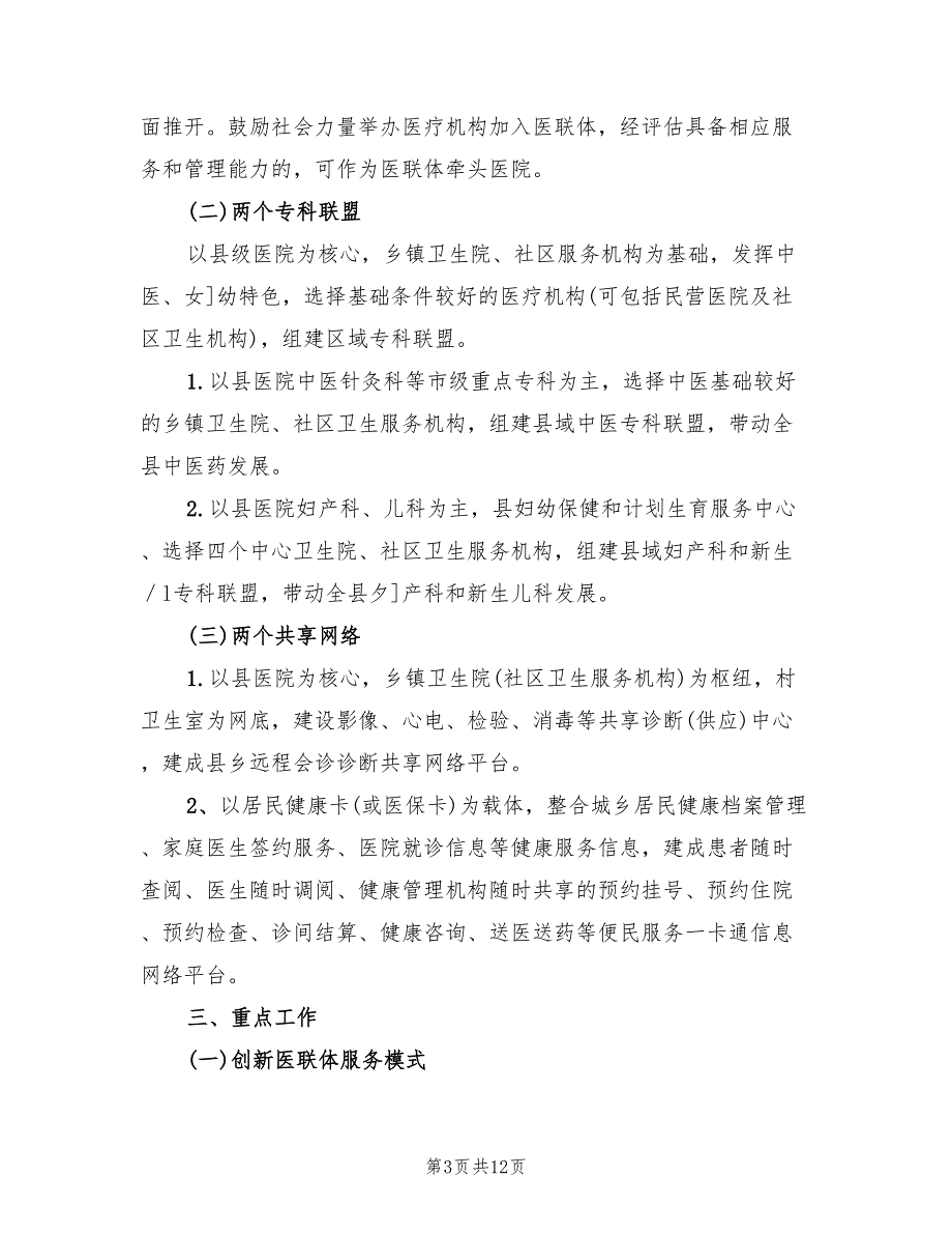 医号馆医联体建设解决方案范文(2篇)_第3页