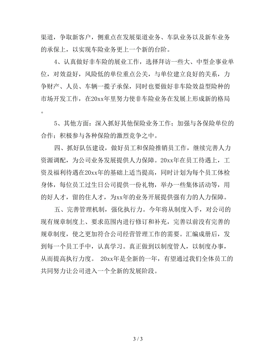 保险公司业务员工作计划精选.doc_第3页