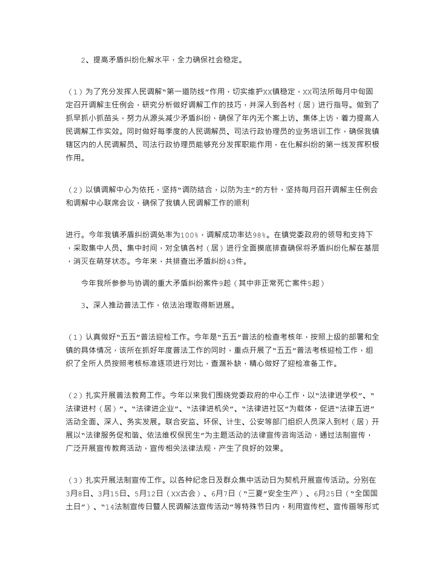 2021年司法所上半年工作总结及下半年计划_第2页