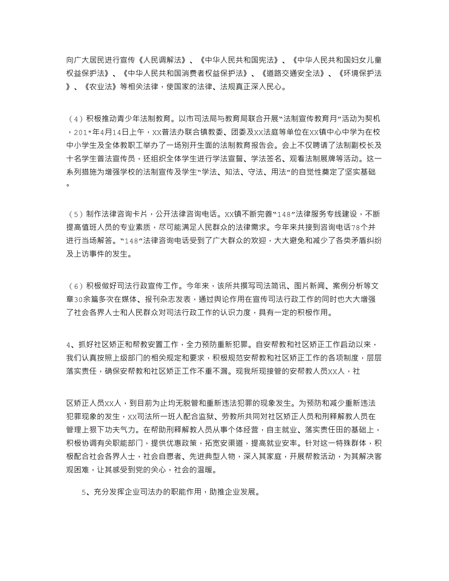 2021年司法所上半年工作总结及下半年计划_第3页