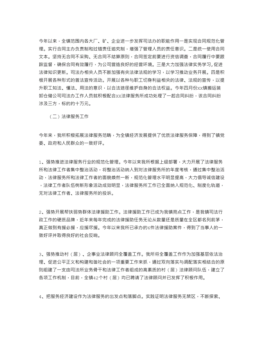 2021年司法所上半年工作总结及下半年计划_第4页