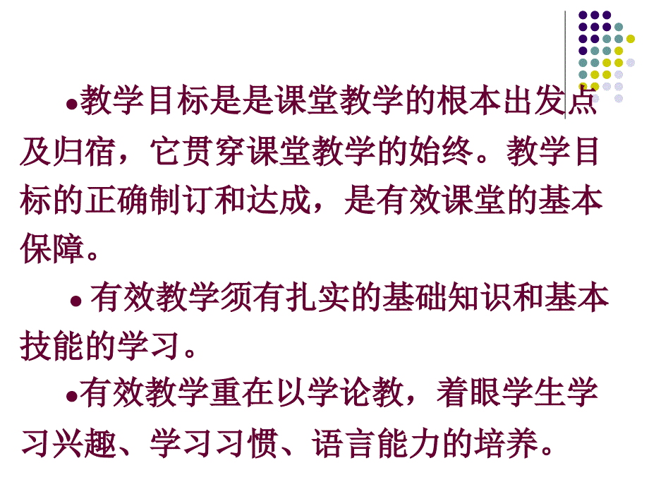 研讨会讲座——课堂有效教学_第2页