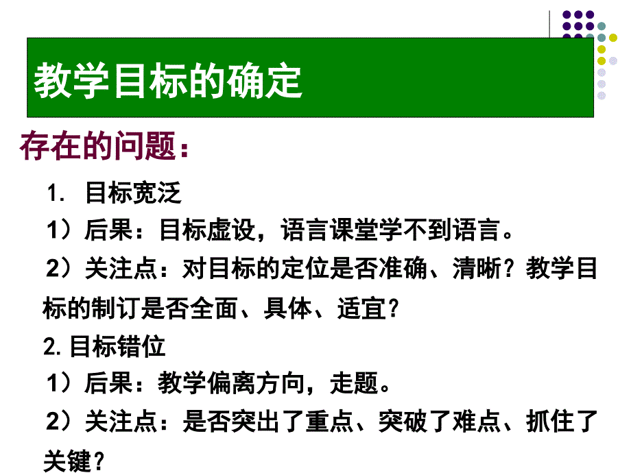 研讨会讲座——课堂有效教学_第4页