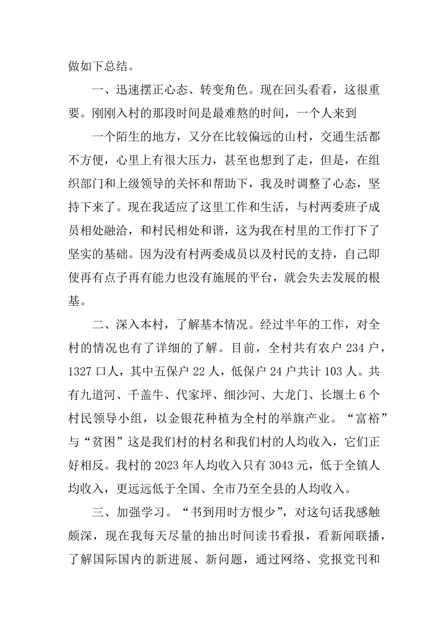 2023年肖林业工作总结_个人林业工作总结_1_第2页