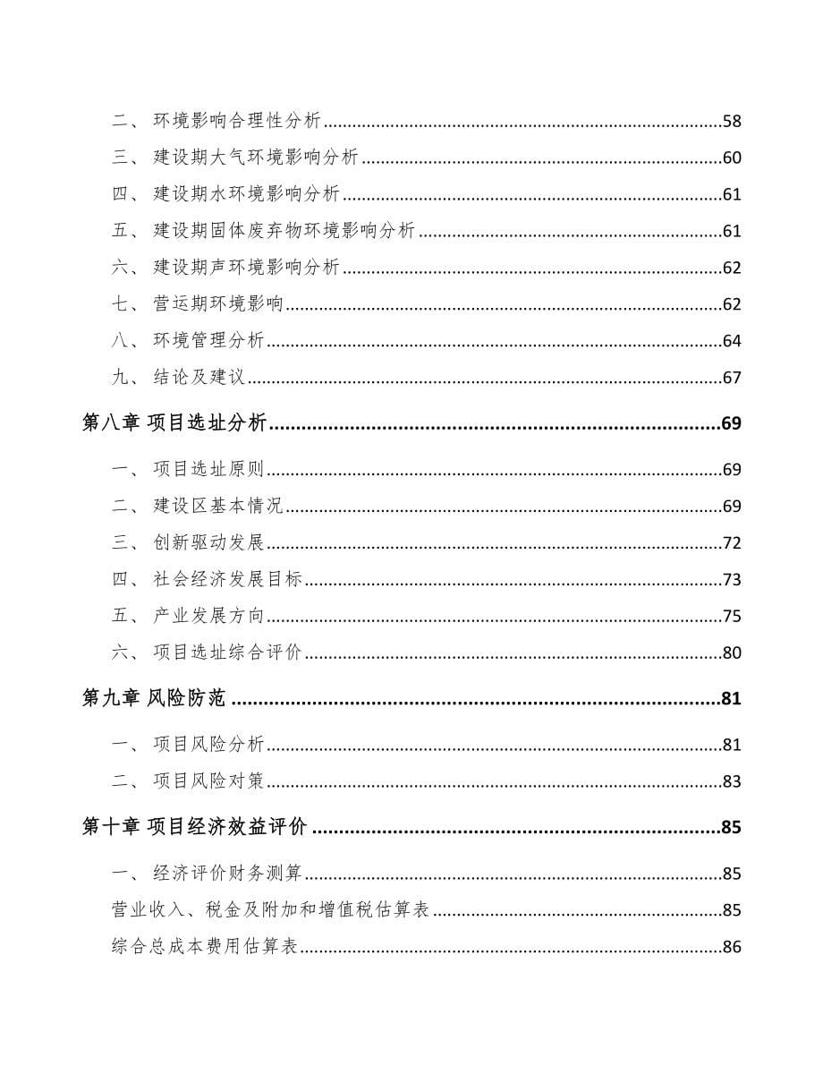 海南关于成立复合板公司可行性研究报告_第5页