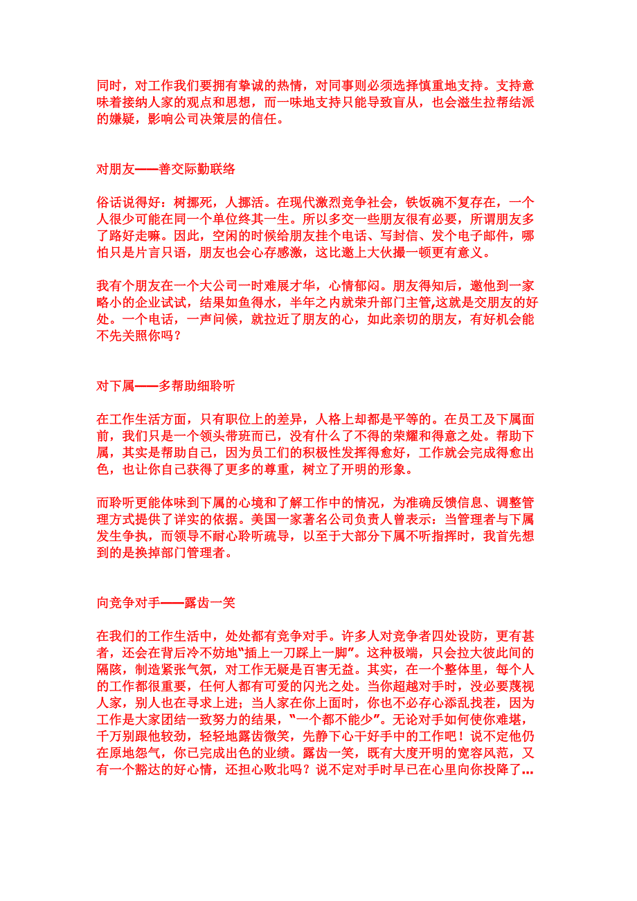 人 际 关 系 经 验.doc_第4页