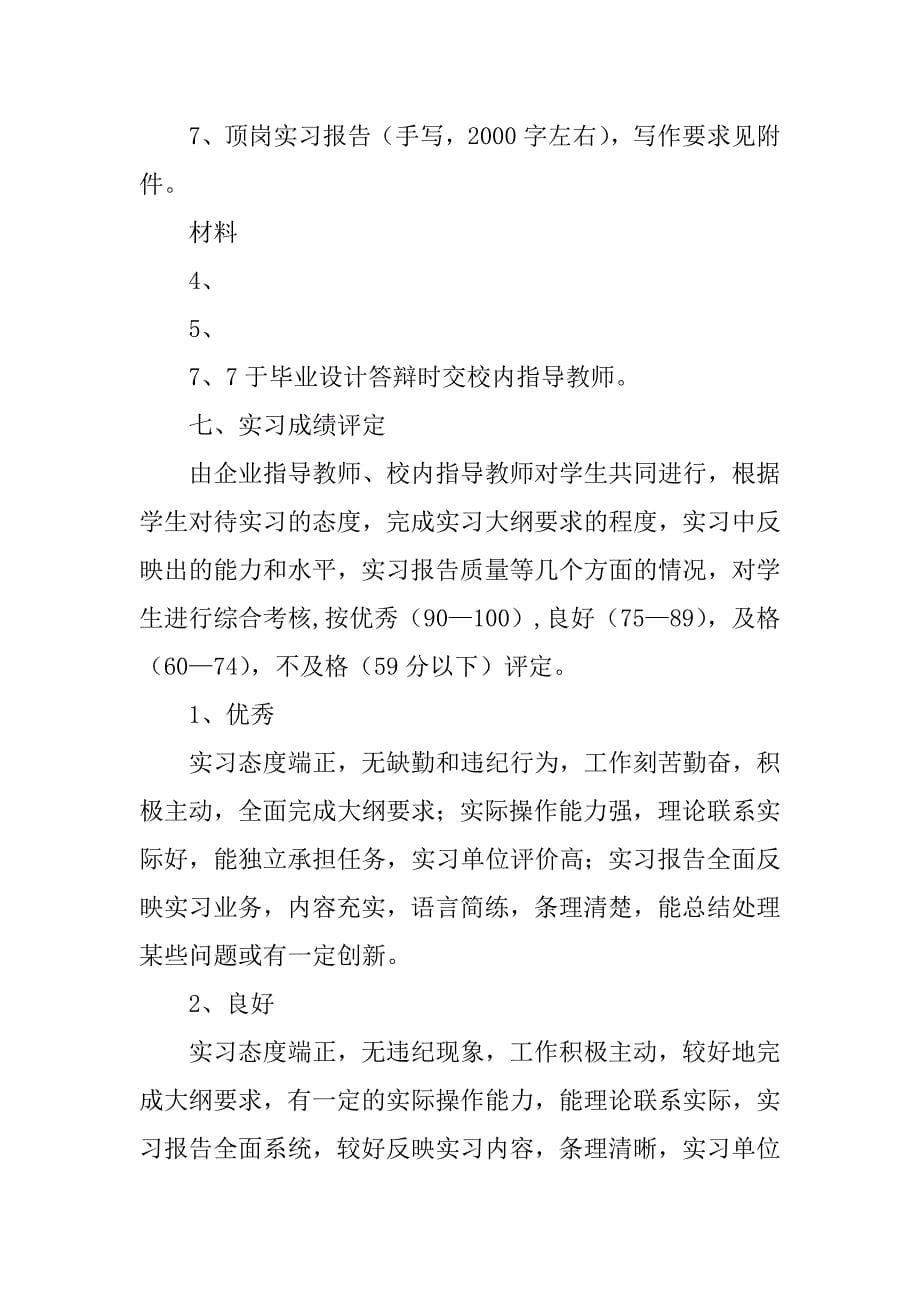 2023年毕业生顶岗实习计划_第5页