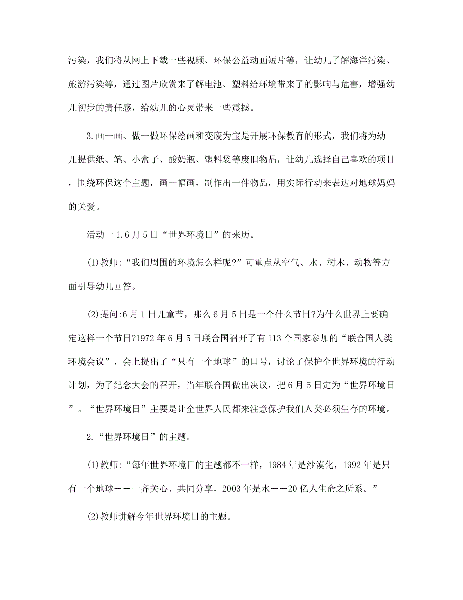 6月世界环境日的活动策划5篇范文_第2页