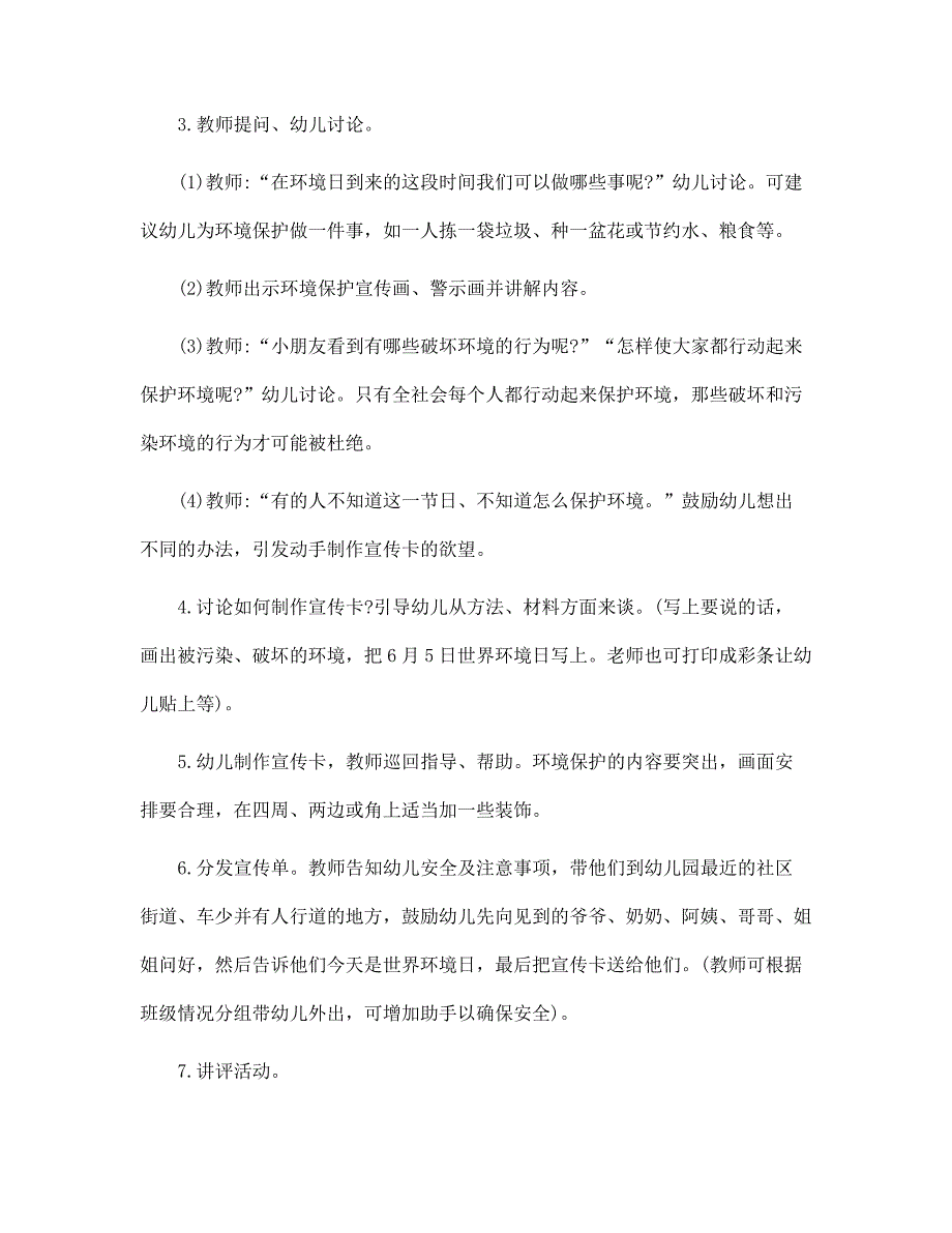 6月世界环境日的活动策划5篇范文_第3页