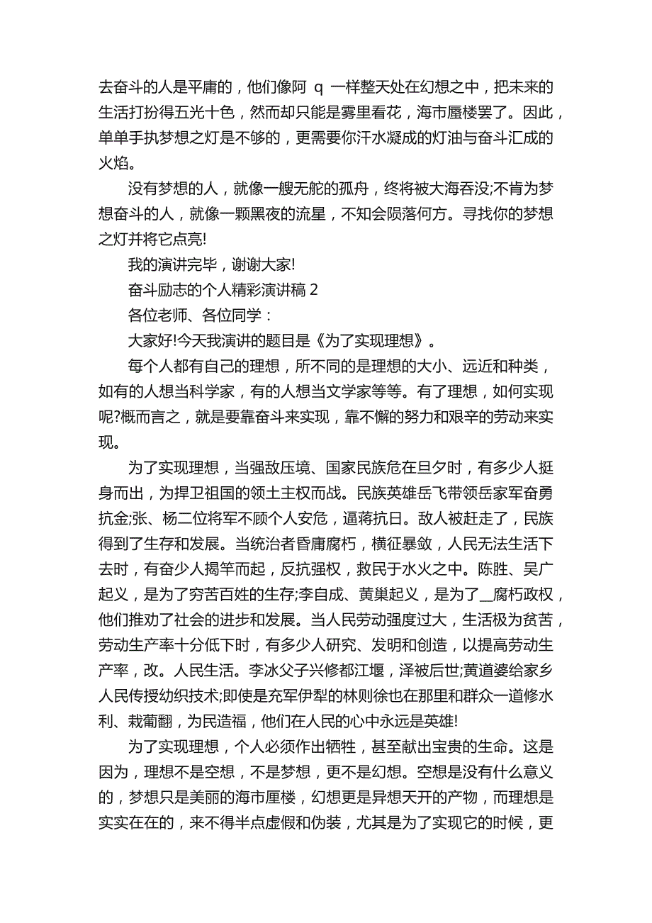 奋斗励志的个人精彩演讲稿大全_第2页