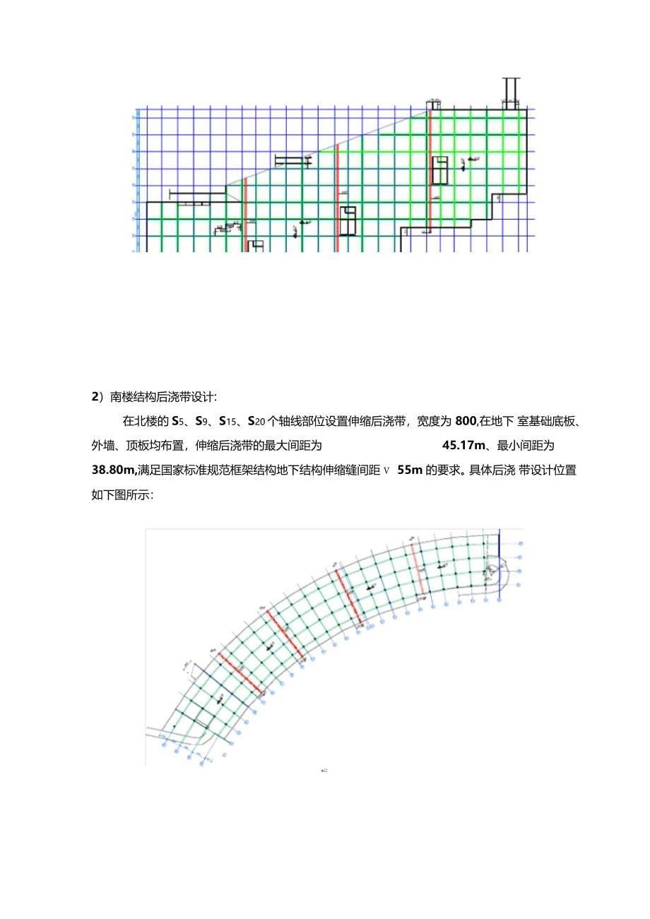 超长混凝土结构工程_第5页