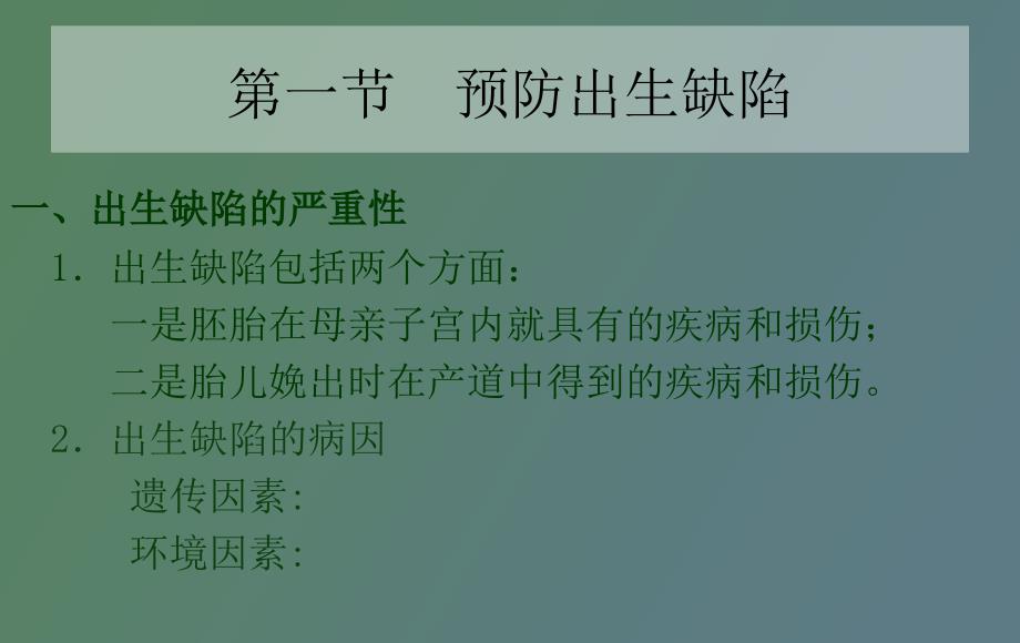 学前卫生学第五章预防学前儿童常见病_第2页