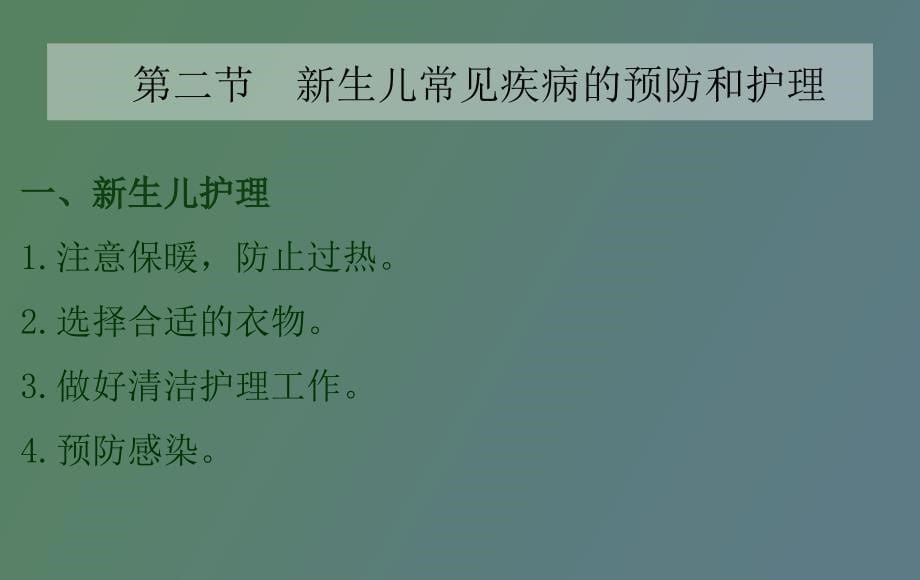 学前卫生学第五章预防学前儿童常见病_第5页