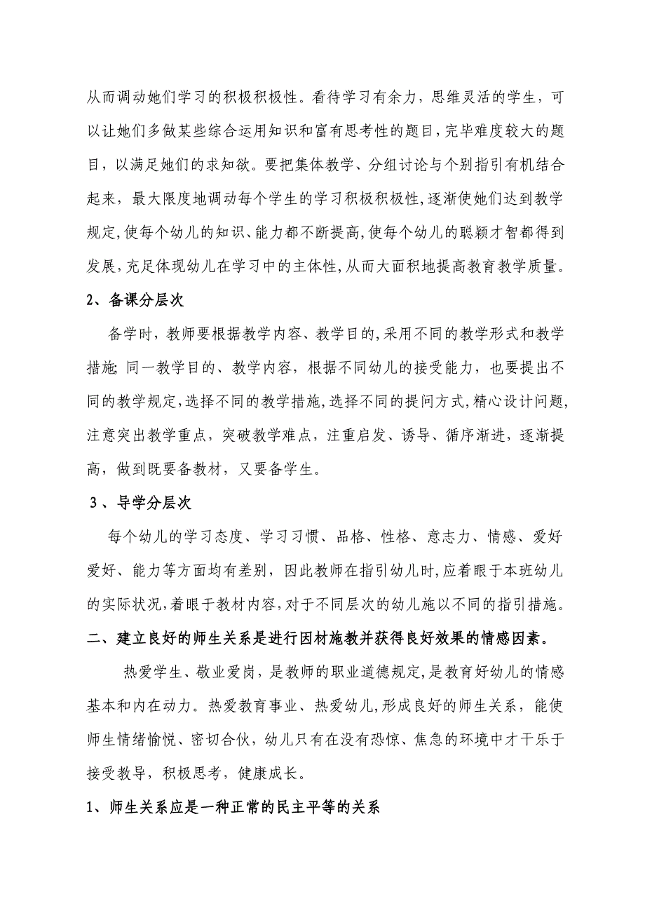 幼儿园数学活动中的因材施教_第2页