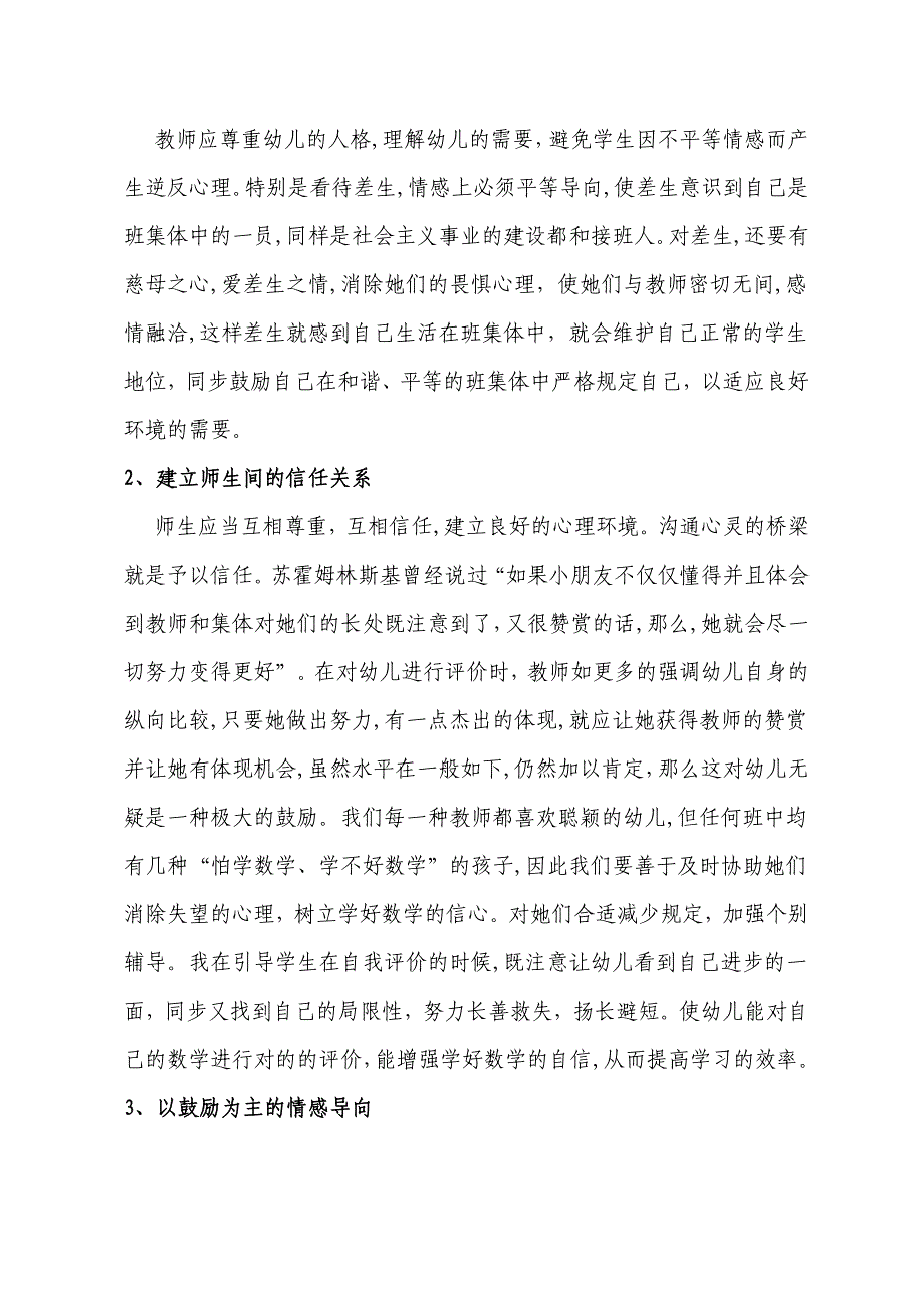 幼儿园数学活动中的因材施教_第3页