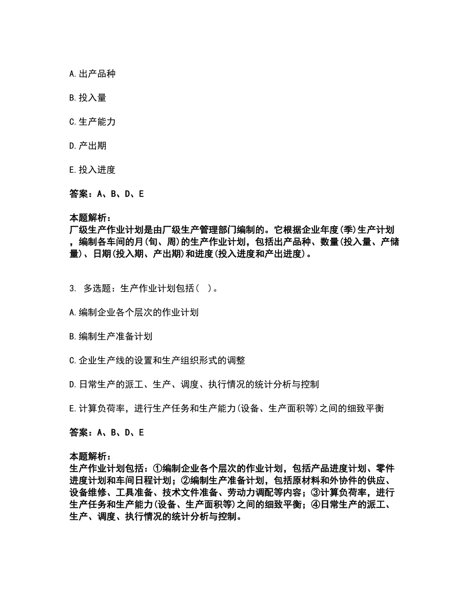 2022高级经济师-工商管理考试全真模拟卷1（附答案带详解）_第2页