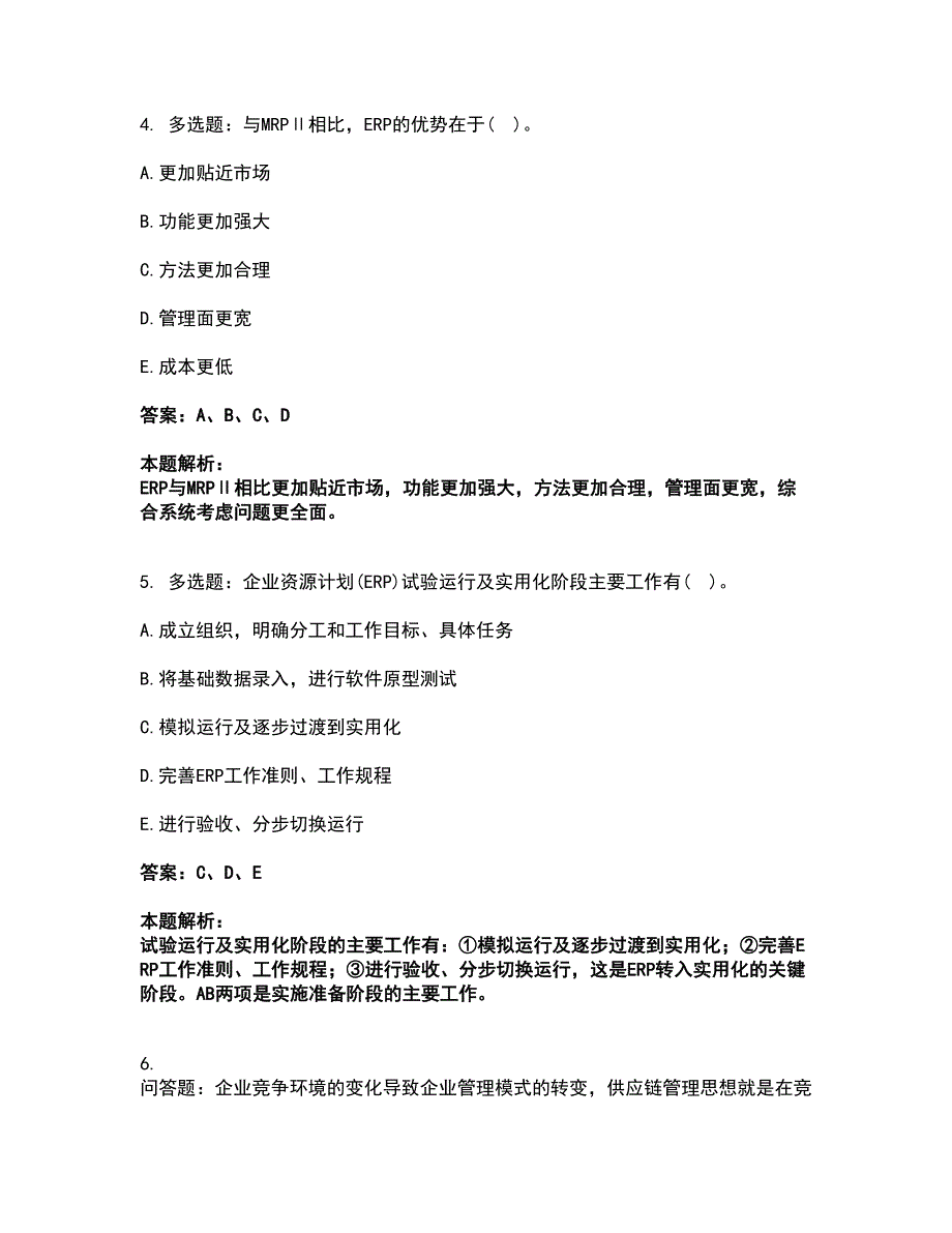 2022高级经济师-工商管理考试全真模拟卷1（附答案带详解）_第3页