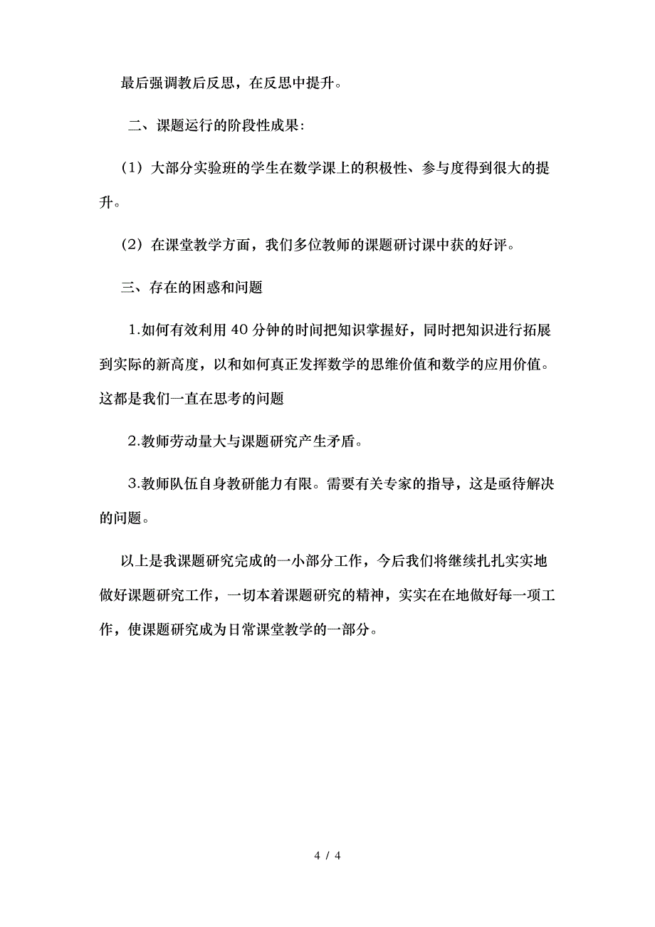 小学数学解决实际问题的课堂教学研究课题小结_第4页