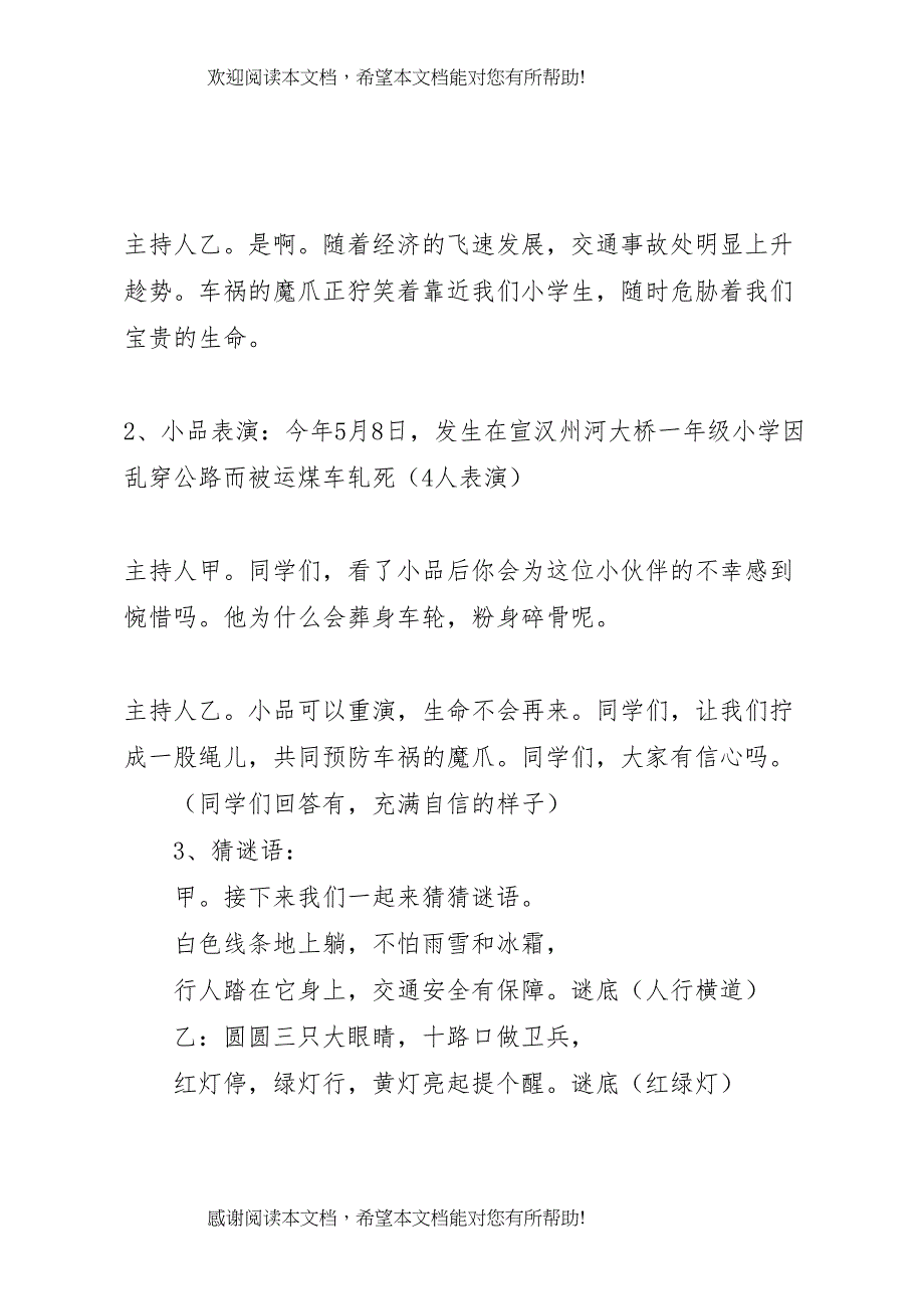 2022年年交通安全活动方案_第4页