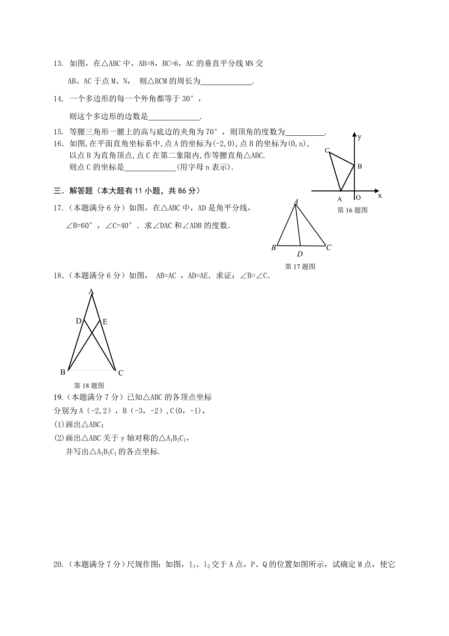 福建省厦门市同安区六校学八级上期中联考数学试卷_第2页