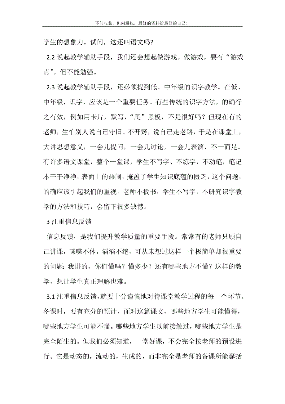 2021年如何提高语文课堂教学的有效性谈语文课堂教学的有效性新编精选.DOC_第4页