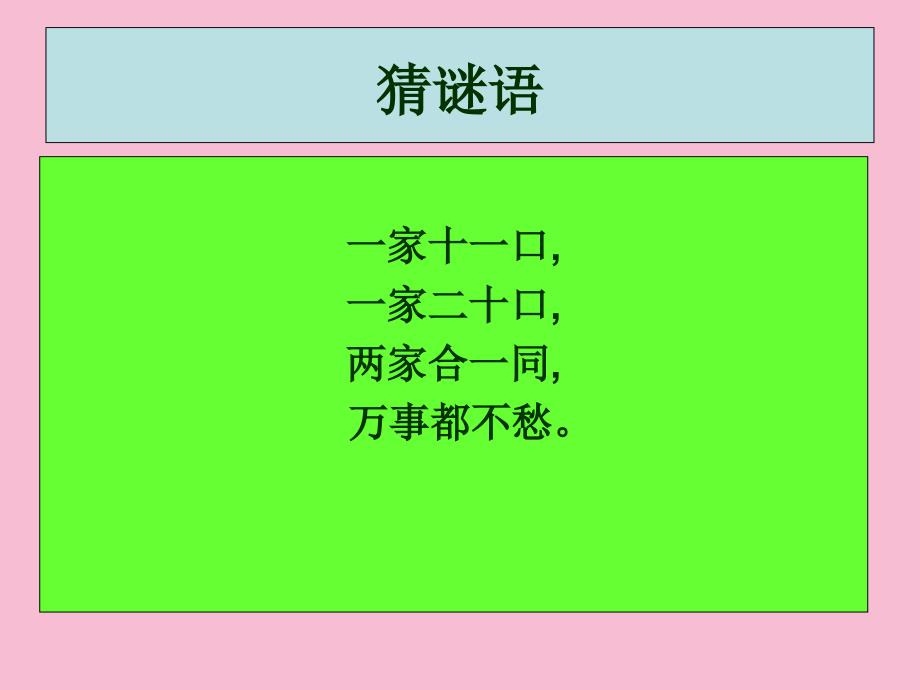 二年级下册语文4杨树之歌3ppt课件_第4页