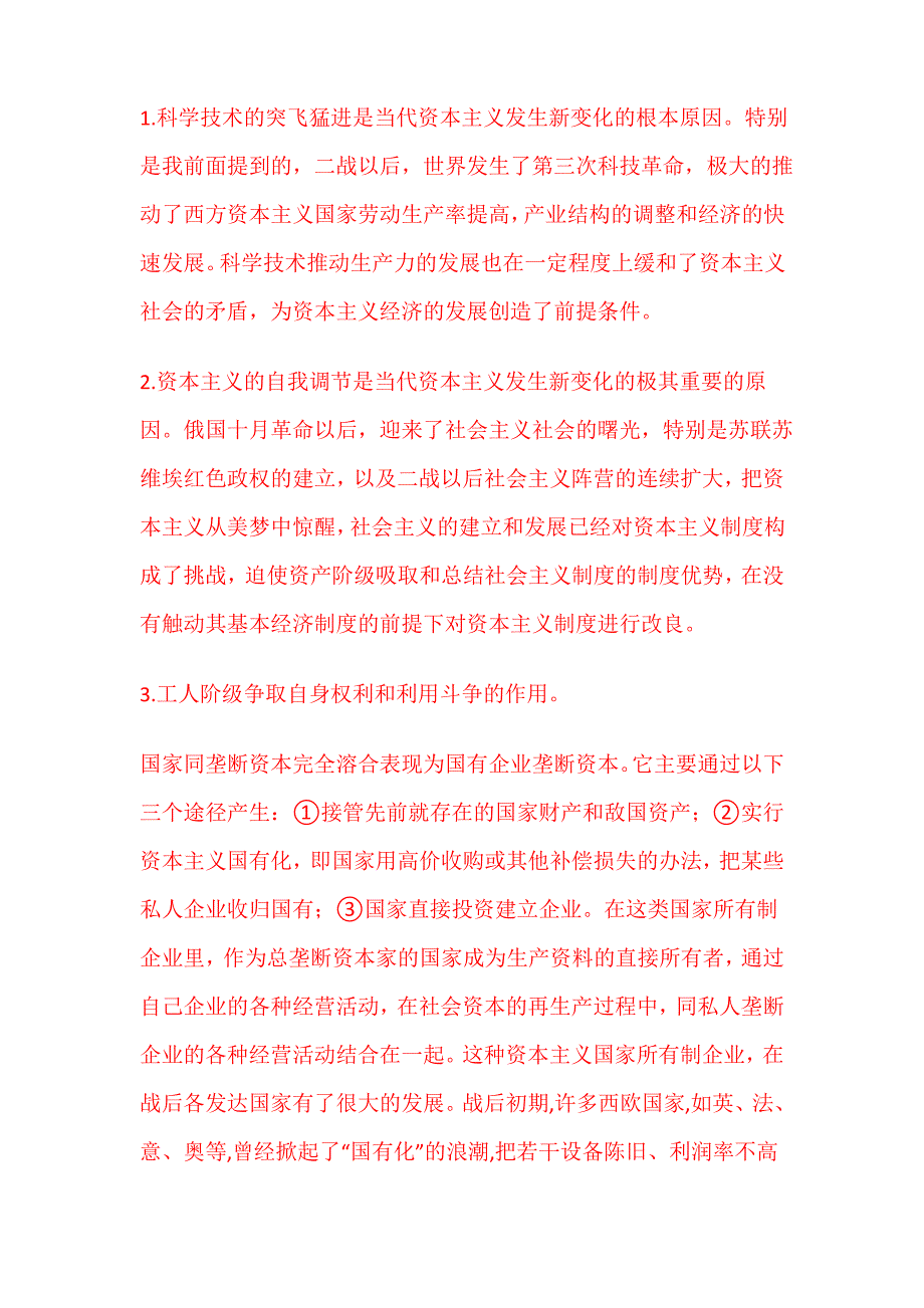 阐述你对垄断资本主义的认识答案二_第3页