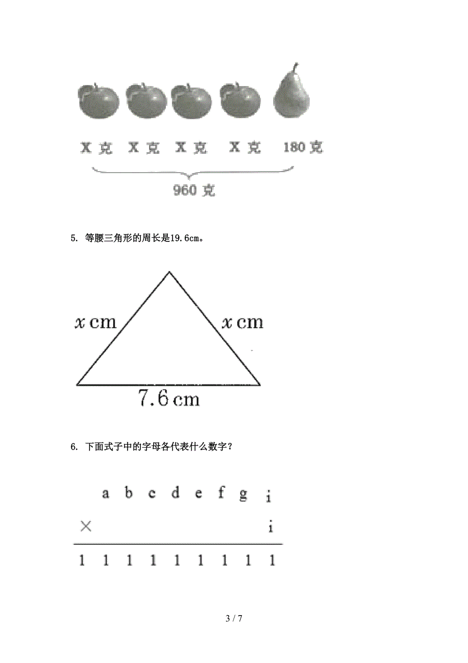 冀教版五年级数学上学期看图列方程计算专项题_第3页