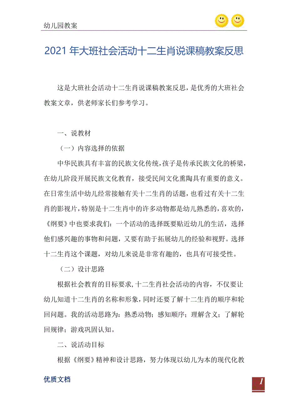 大班社会活动十二生肖说课稿教案反思_第2页