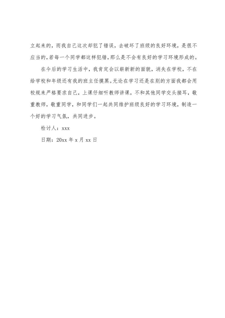 学生违反纪律的检讨三篇.docx_第5页