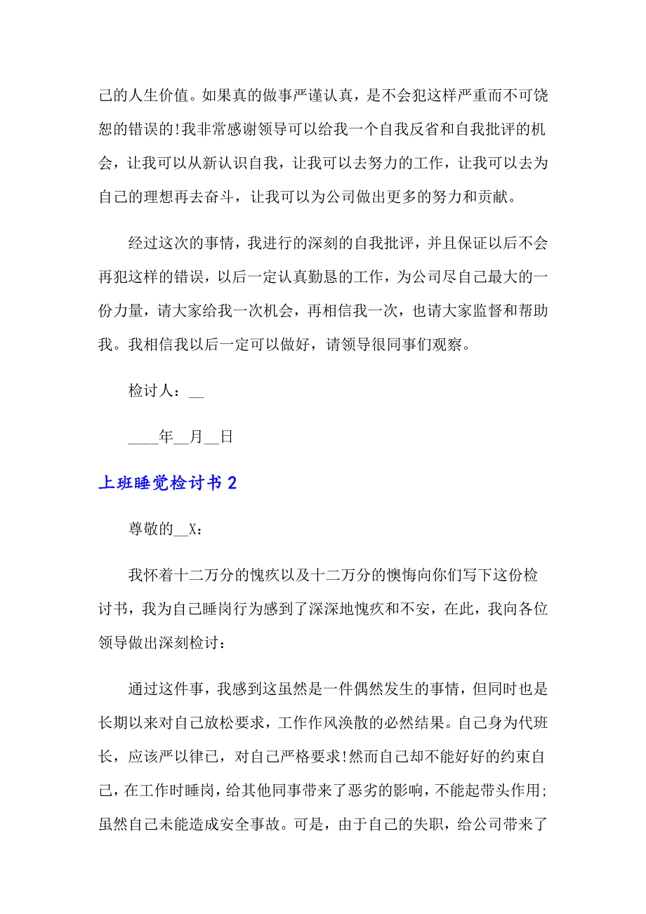 2022年上班睡觉检讨书15篇_第2页