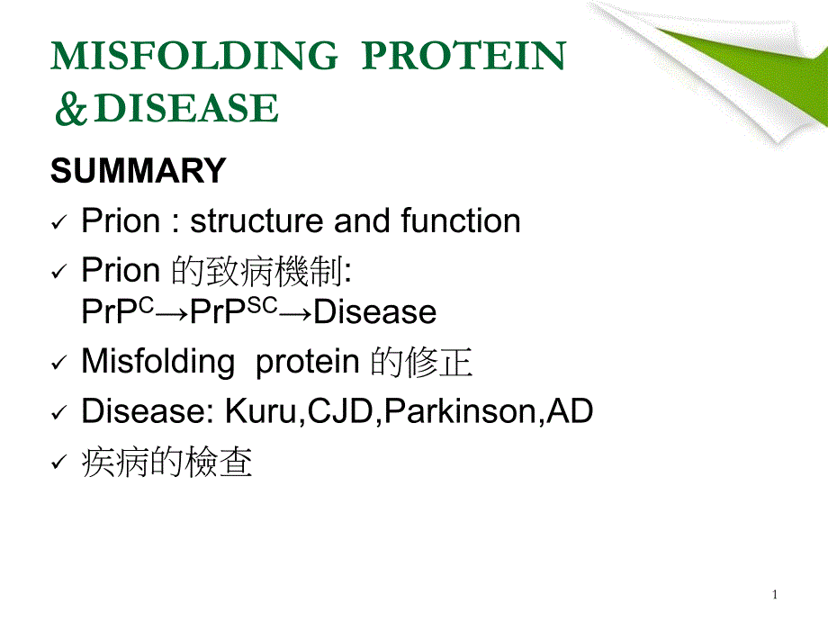 优质医学库贾氏症之特点_第1页