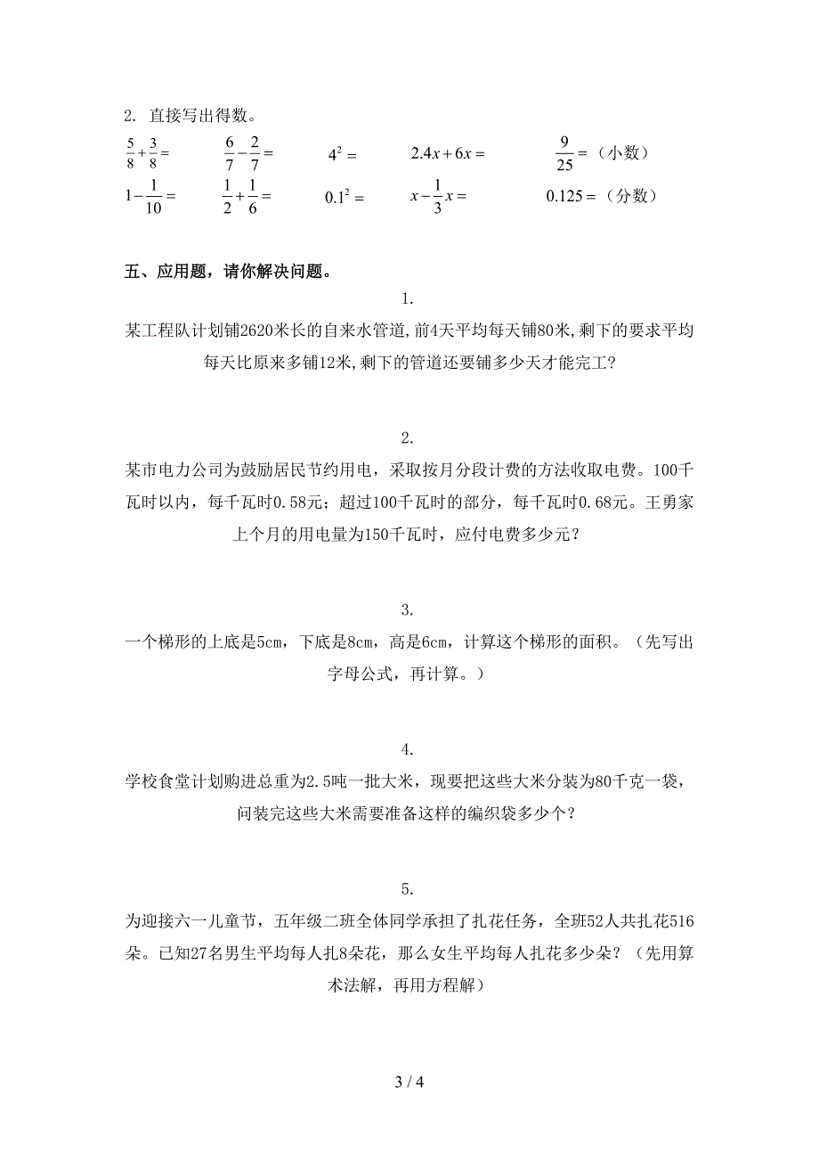 青岛版五年级数学上学期第一次月考考试真题_第3页