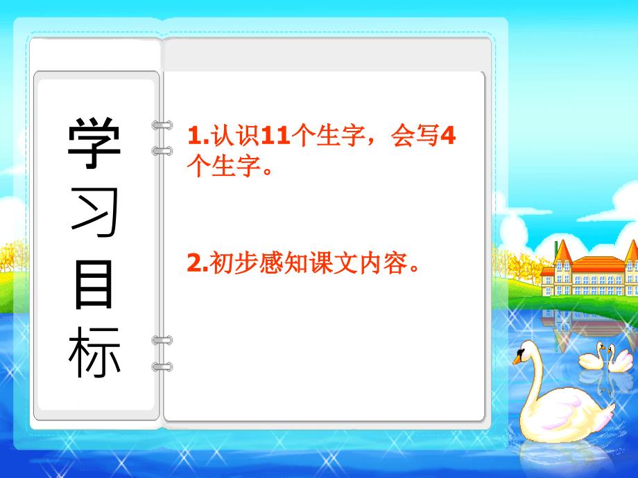 部编本人教版一年级语文上册7--青蛙写诗ppt课件_第2页