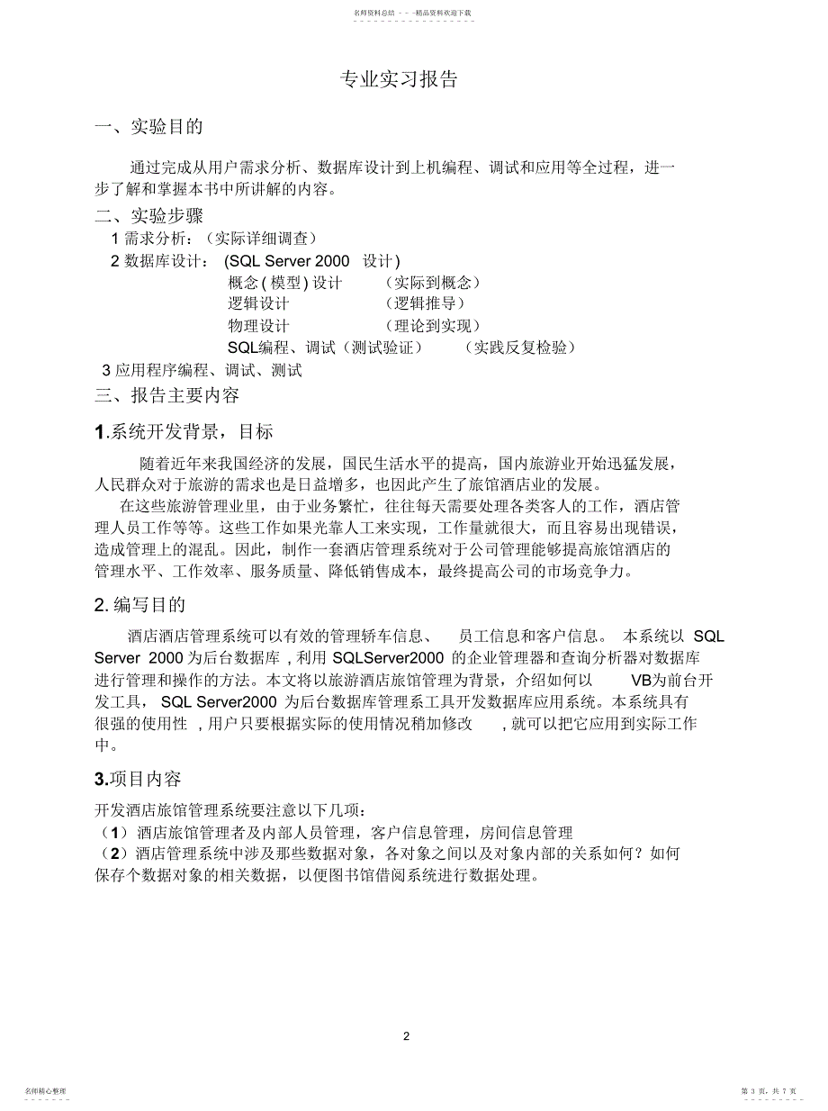 2022年数据库实习报归纳_第3页