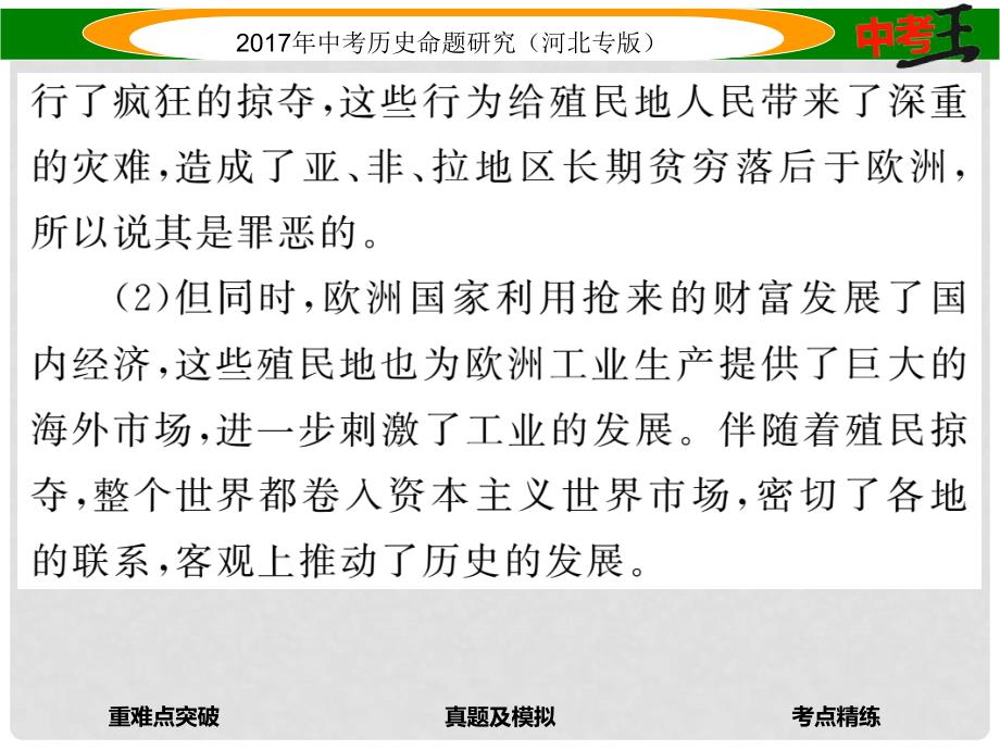 中考历史总复习 教材知识考点速查 模块三 世界近代史 第十四讲 殖民扩张与殖民地人民的抗争、国际工人运动与马克思主义的诞生课件_第3页