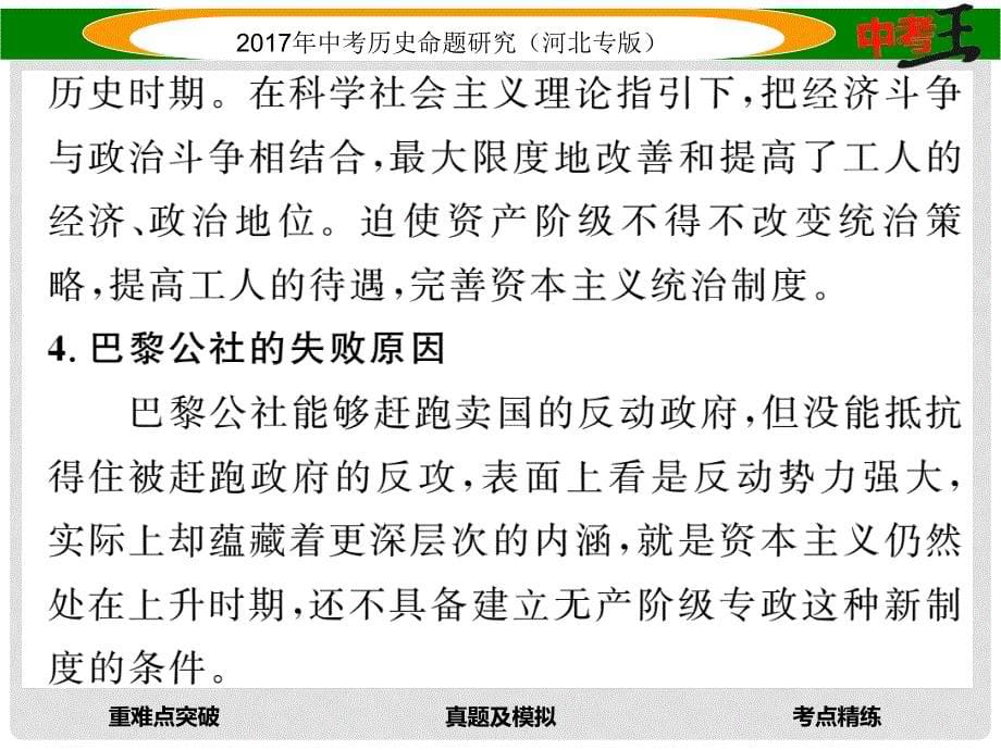 中考历史总复习 教材知识考点速查 模块三 世界近代史 第十四讲 殖民扩张与殖民地人民的抗争、国际工人运动与马克思主义的诞生课件_第5页