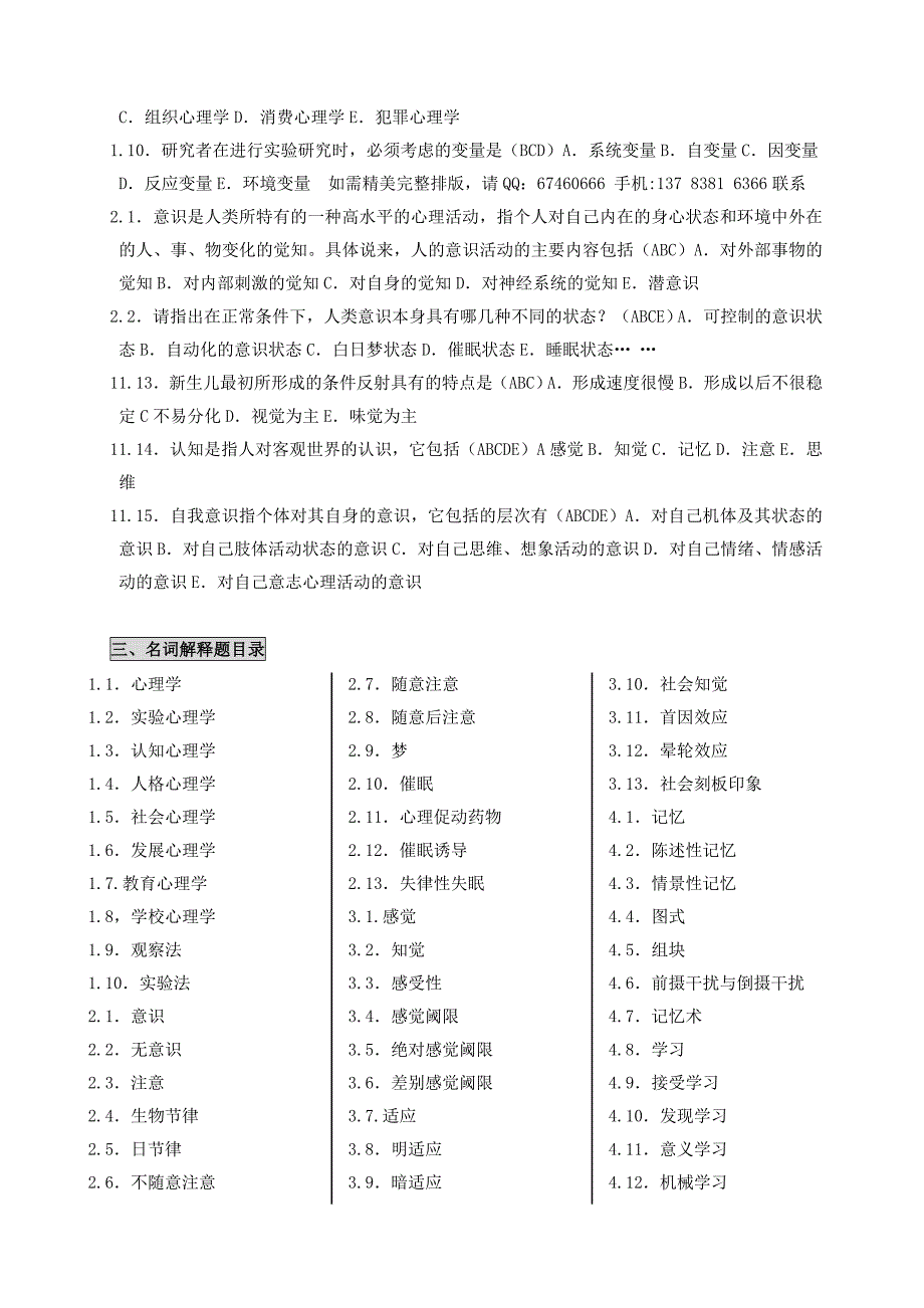 0031心理学笔记自考心理学小抄速记自考笔记_第3页