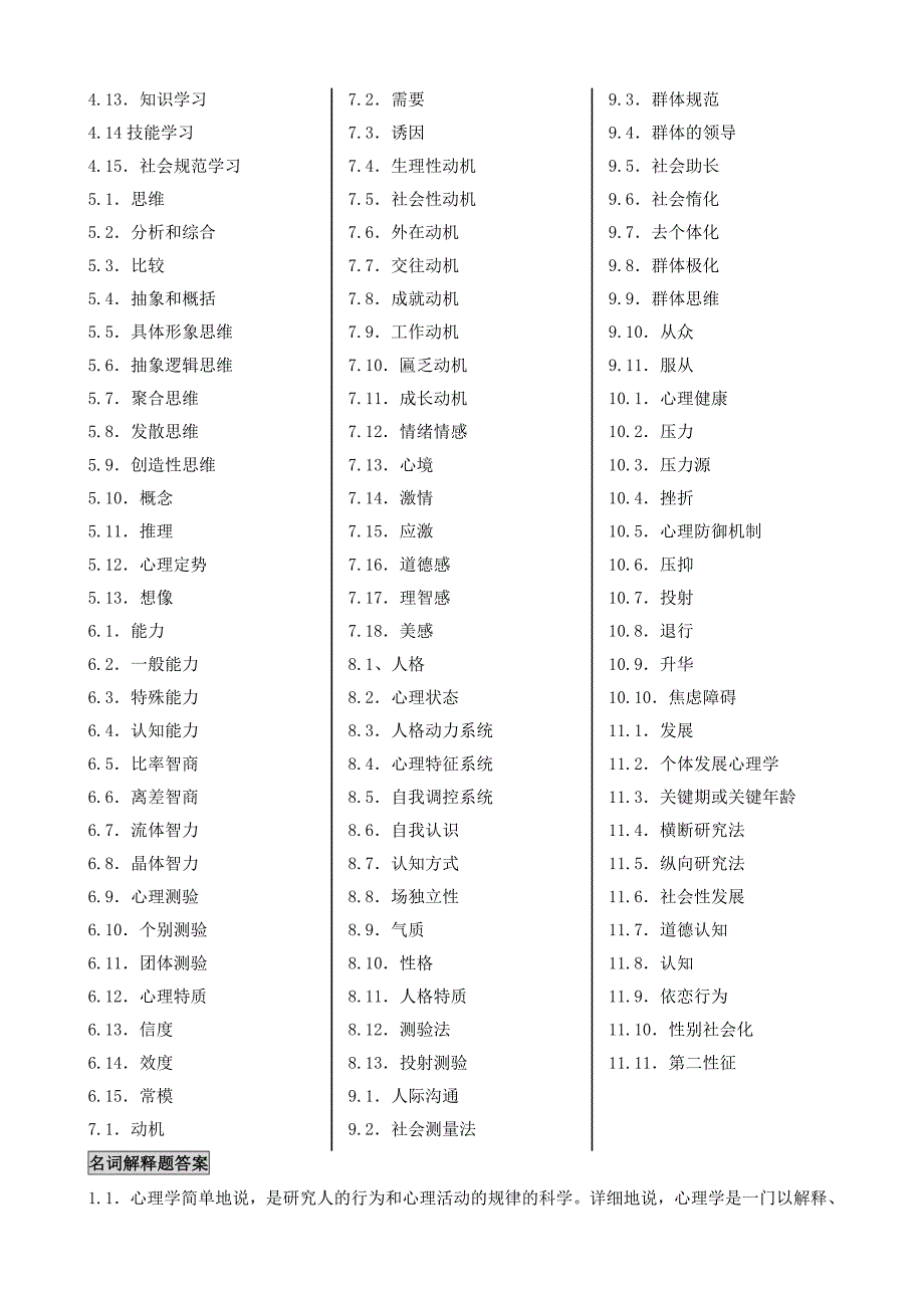 0031心理学笔记自考心理学小抄速记自考笔记_第4页