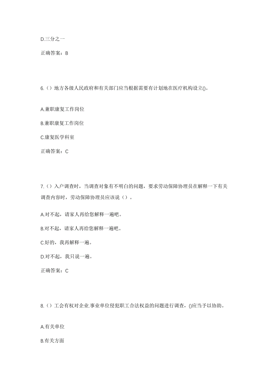 2023年河南省新乡市延津县魏邱乡齐村村社区工作人员考试模拟题及答案_第3页