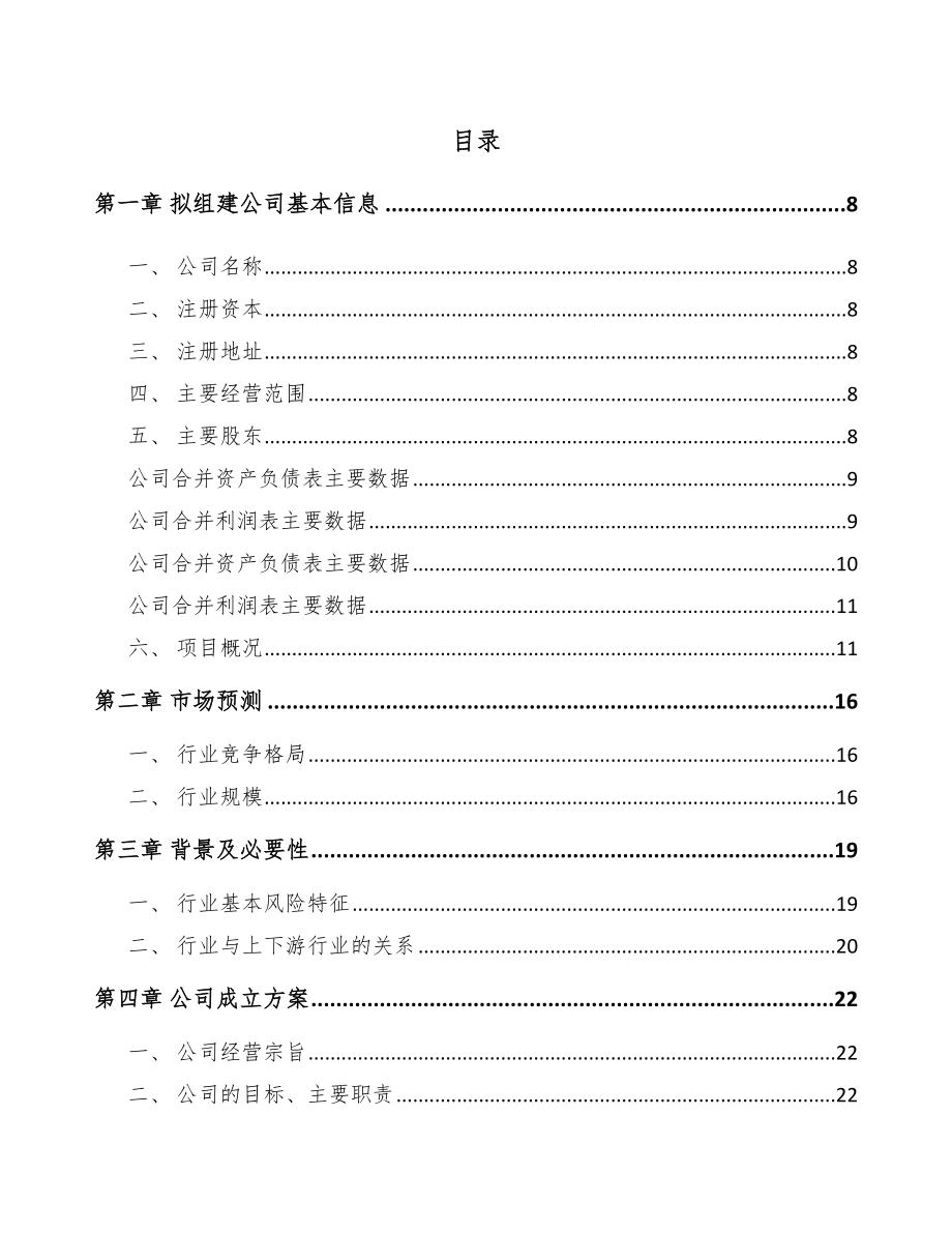 益阳关于成立车站终端设备公司可行性报告_第2页